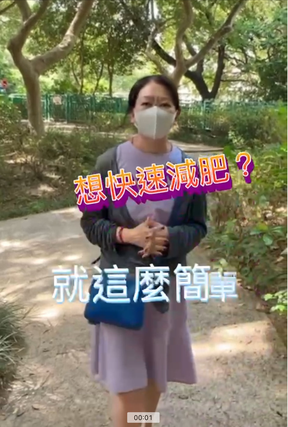你想快速減肥嗎？