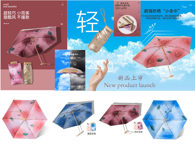 清涼一夏！鈦金玫瑰系列晴雨防曬六折傘，阻隔99%紫外線，高顏值小巧便捷UPF50+
