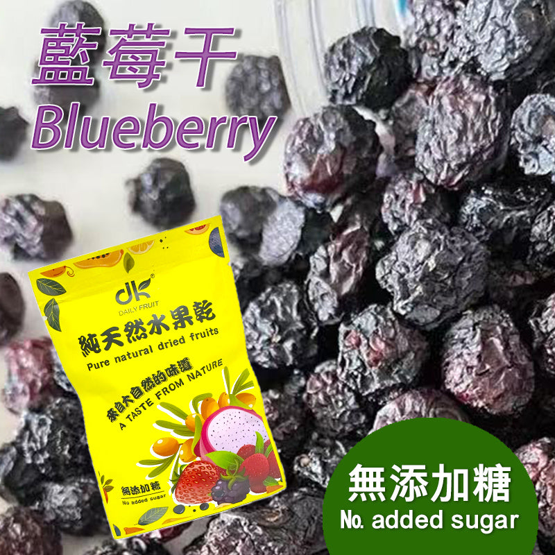 蓝莓果乾無添加糖無色素健康果乾