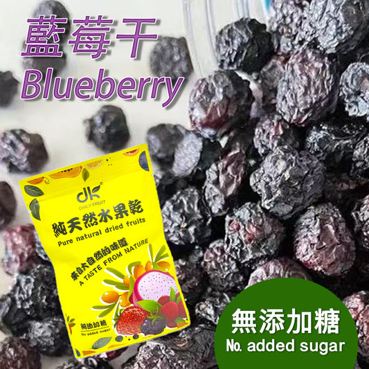 蓝莓果乾無添加糖無色素健康果乾