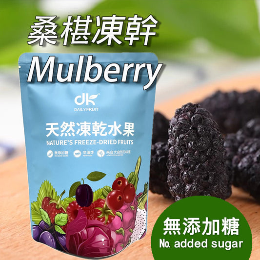 桑葚果乾無添加糖無色素健康果乾