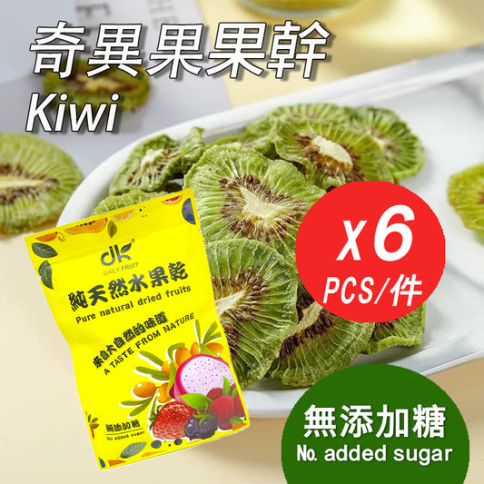 奇异果果乾無添加糖無色素健康果乾