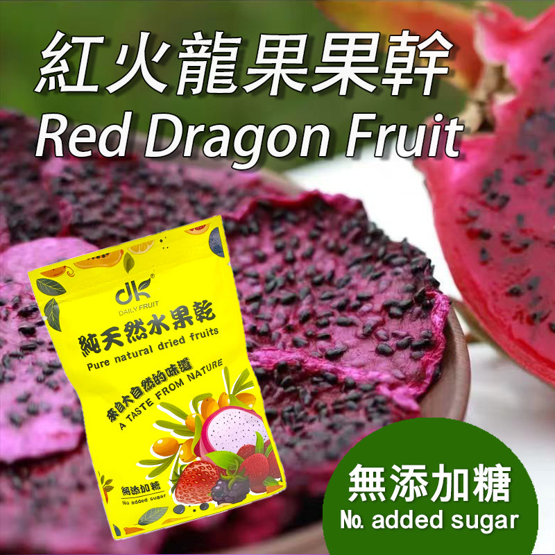 火龙果果乾無添加糖無色素健康果乾