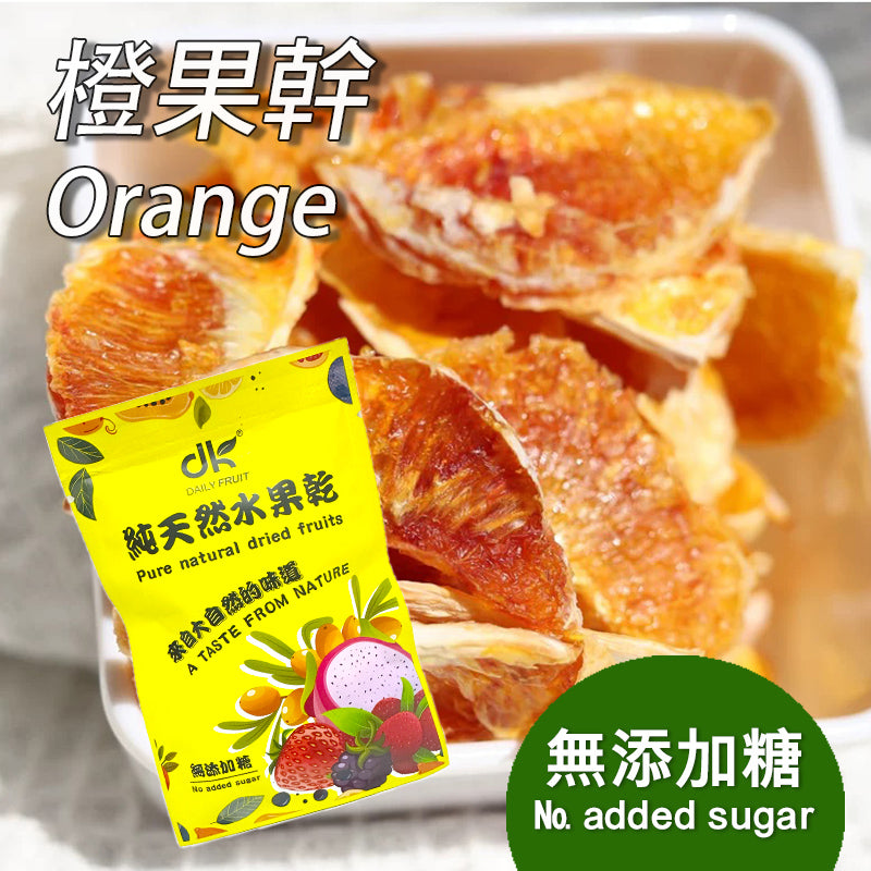 血橙果乾無添加糖無色素健康果乾
