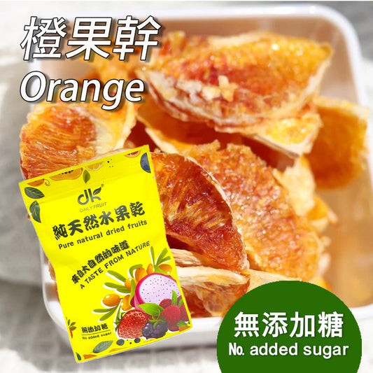 血橙果乾無添加糖無色素健康果乾