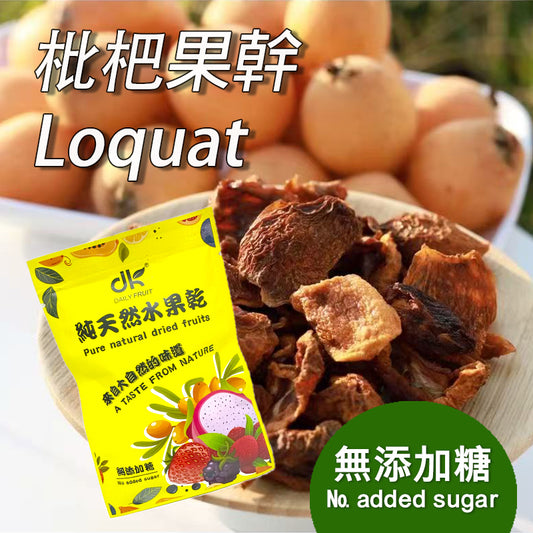 枇杷果乾無添加糖無色素健康果乾