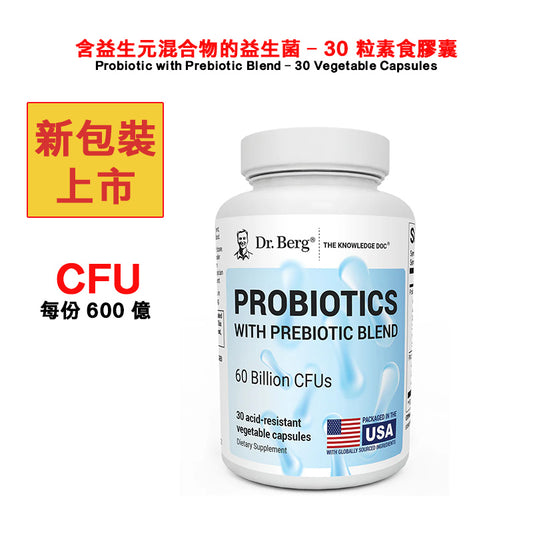 60 Billion Probiotic Probiotic with Prebiotic Blend - 30 Vegetable Capsules|600亿益生菌含益生元混合物的益生菌 - 30 粒素食膠囊