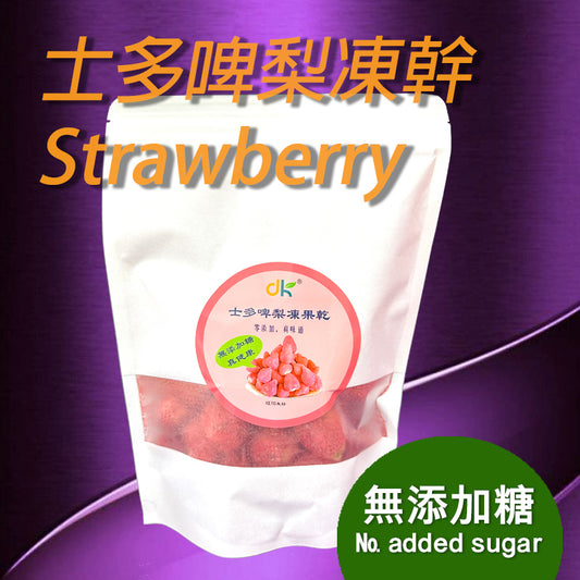 士多啤梨果乾無添加糖無色素健康果乾