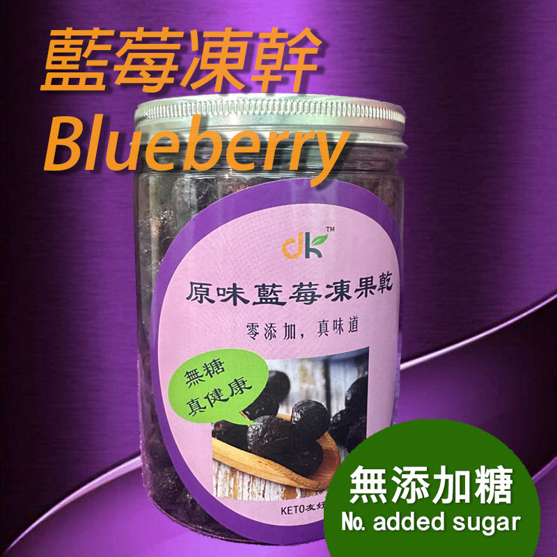 蓝莓果乾無添加糖無色素健康果乾
