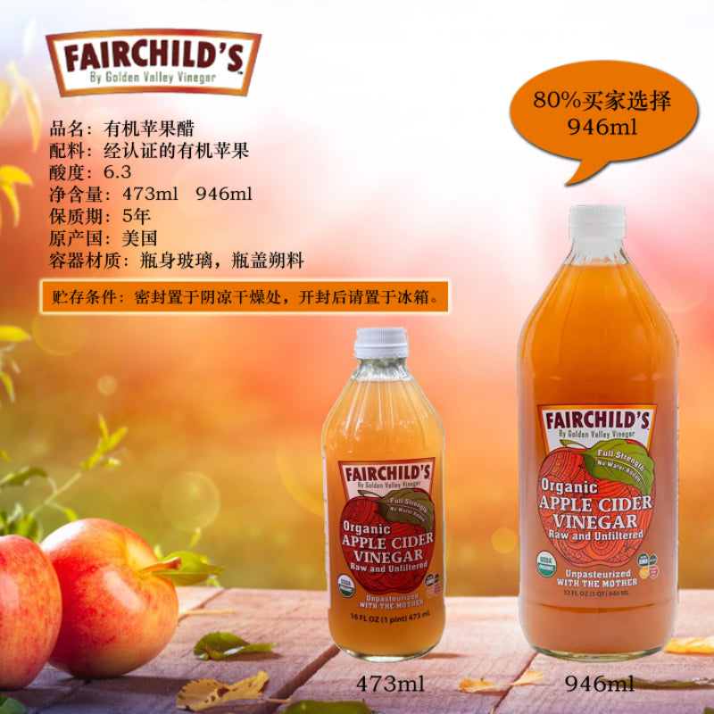 Fairchild's 美國有機蘋果醋濃縮純正(無加水稀釋)*此產品僅限香港本地銷售