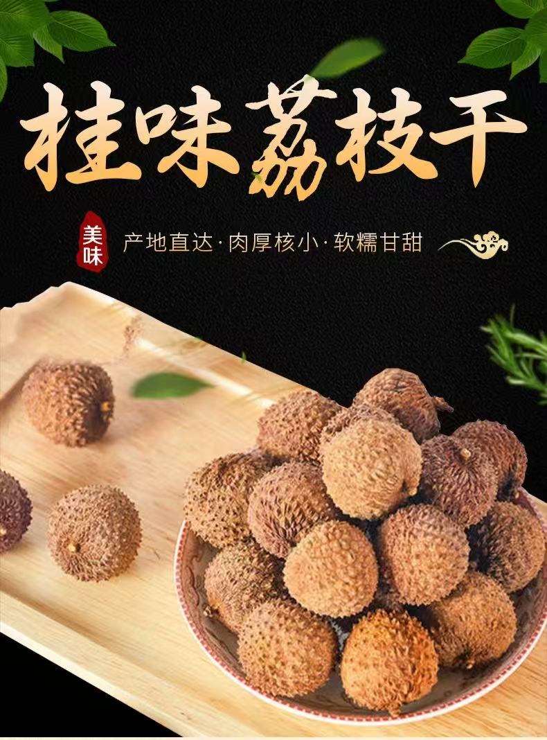荔枝果乾無添加糖無色素健康果乾