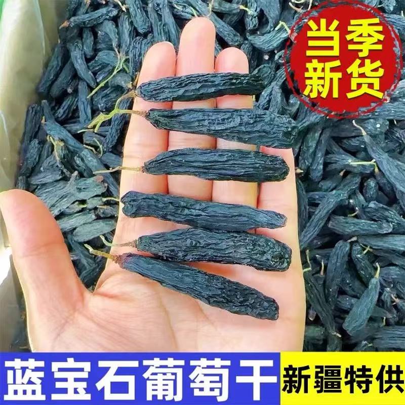 蓝宝石葡萄果乾無添加糖無色素健康果乾