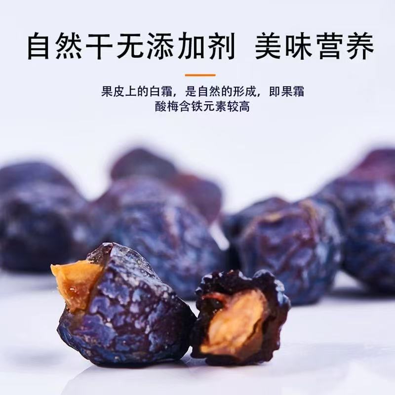 乌梅果乾無添加糖無色素健康果乾