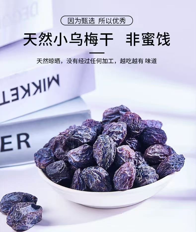 乌梅果乾無添加糖無色素健康果乾