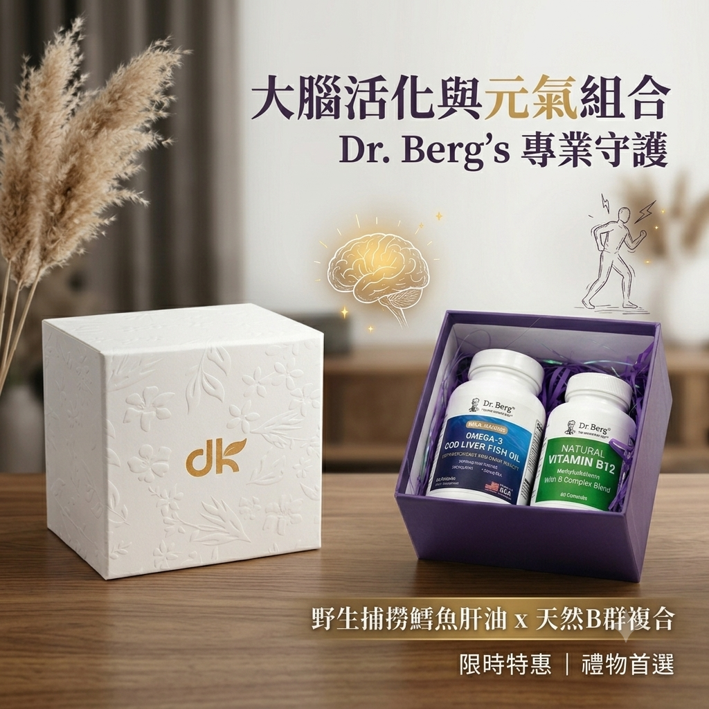 【美國 Dr. Berg】柏格醫生 能量細胞修復組合(野生鱈魚肝油Omega-3 60粒 + 天然活性維他命B12 60粒)|提升大腦專注、高效抗疲勞、支持神經心血管健康