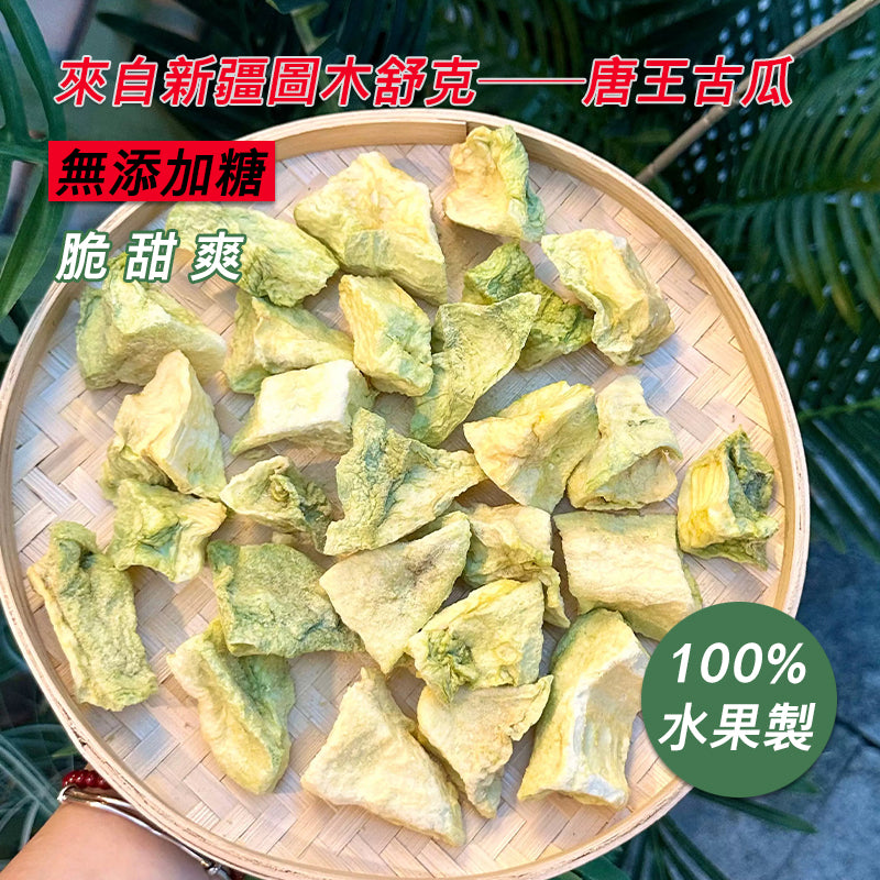 哈密瓜冻乾無添加糖無色素健康果乾