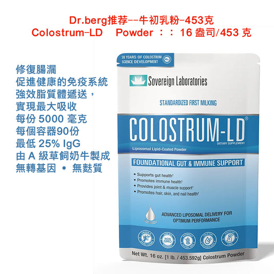(預訂PRE-ORDER)Colostrum-LD Powder|牛初乳粉末