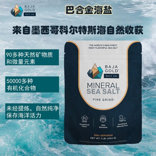 Baja Gold Sea Salt 巴哈金海盐
