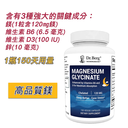 Magnesium Glycinate - 150 capsules｜甘氨酸鎂 -含維生素 D3 B6和 鋅 - 150 粒素食膠囊