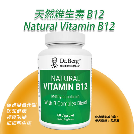 天然維生素 B12 - 1000 微克甲鈷胺素 - 含 B 複合物和鎂 - 60 粒膠囊