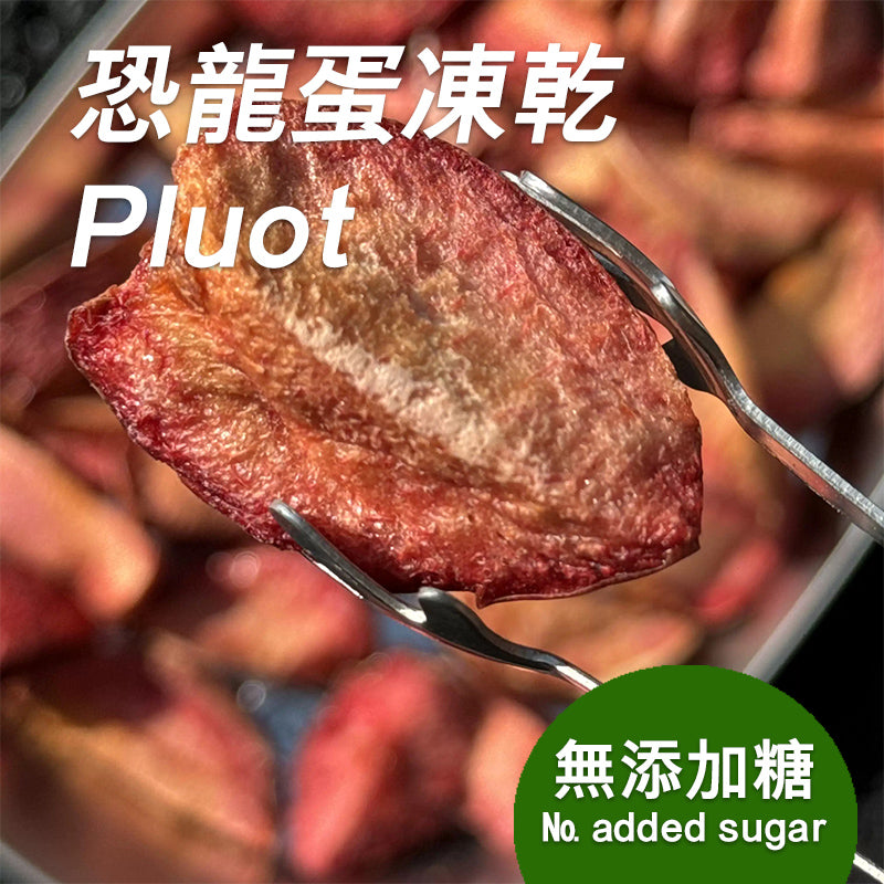 恐龙蛋冻乾無添加糖無色素健康果乾