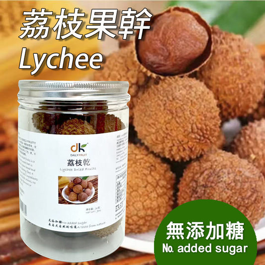 荔枝果乾無添加糖無色素健康果乾
