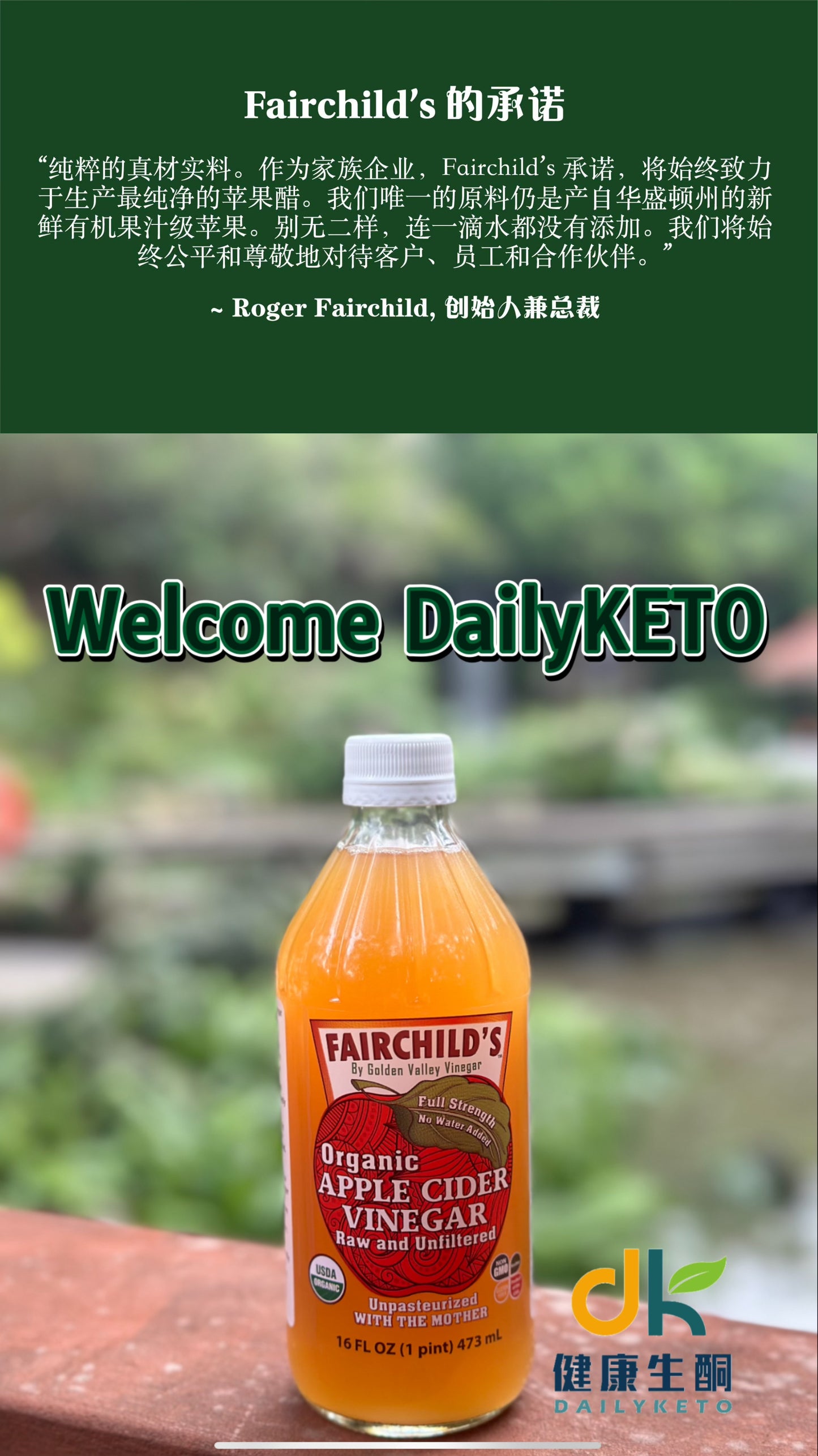 Fairchild's 美國有機蘋果醋濃縮純正(無加水稀釋)*此產品僅限香港本地銷售