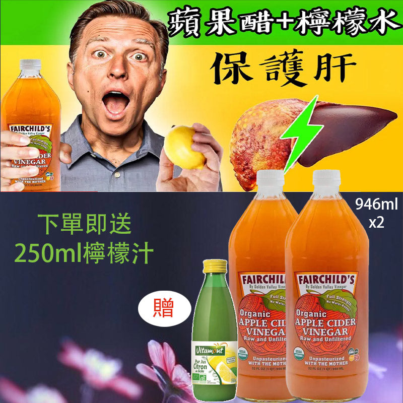 Fairchild's 美國有機蘋果醋濃縮純正(無加水稀釋)*此產品僅限香港本地銷售