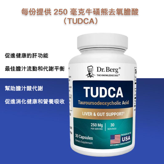 TUDCA - 250 毫克牛磺熊去氧膽酸 - 30 粒素食膠囊(TUDCA - 250 mg of Tauroursodeoxycholic Acid - 30 Vegetable Capsules)