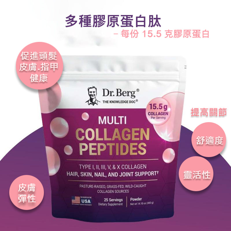 Multi Collagen Peptides – 15.5 g of Collagen per serving - Grassfed, Pasture Raised and Wild Caught Collagen Sources - 25 servings