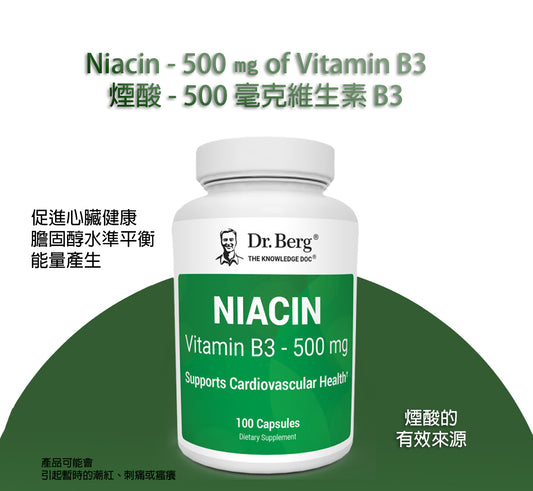 【新品上市！】煙酸 - 500 毫克維生素 B3 - 100 粒明膠膠囊(Niacin - 500 mg of Vitamin B3 - 100 Gelatin Capsules)