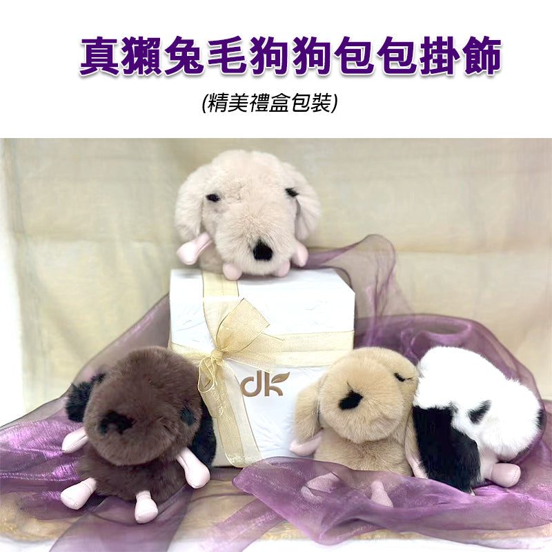 可愛小狗真獺兔毛汽車鑰匙扣掛件ins毛絨公仔書包包掛飾生日禮物（送萬能掛鉤一個）