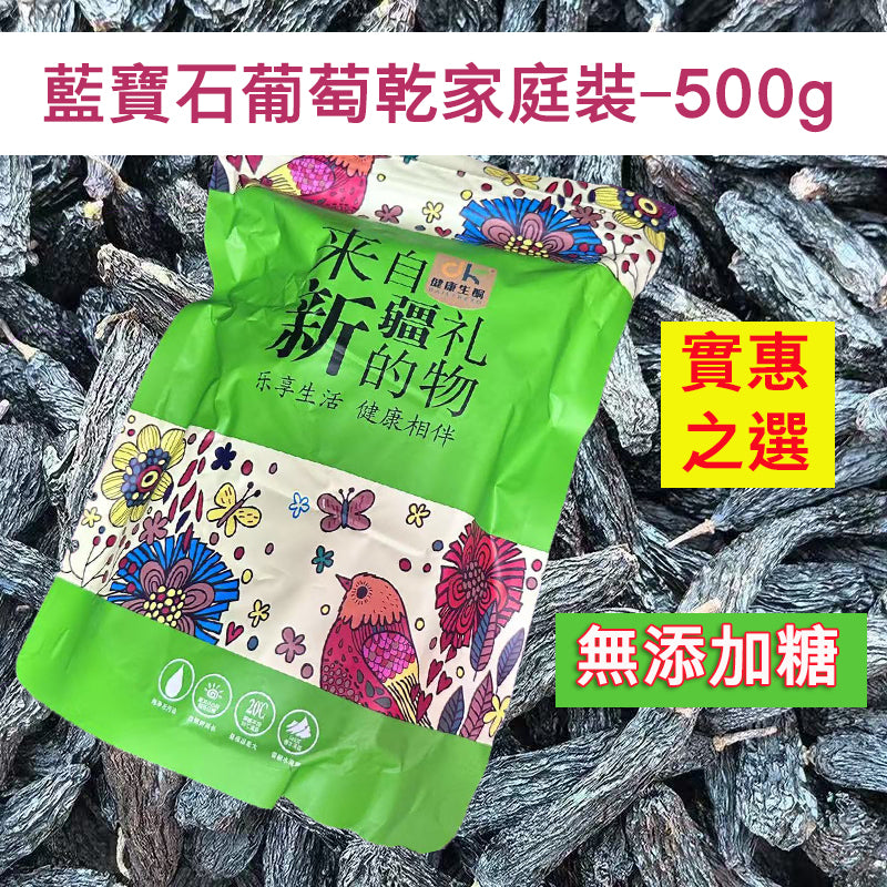 蓝宝石葡萄果乾無添加糖無色素健康果乾