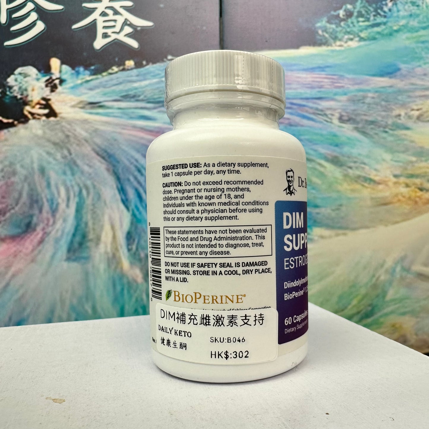 DIM Supplement Estrogen Support|DIM充雌激素支持
