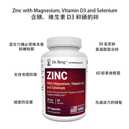 含鎂、維生素 D3 和硒的鋅 (Zinc with Magnesium, Vitamin D3 and Selenium – 30 mg of Zinc – 60 vegetable capsules)