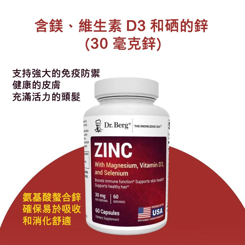 含鎂、維生素 D3 和硒的鋅 (Zinc with Magnesium, Vitamin D3 and Selenium – 30 mg of Zinc – 60 vegetable capsules)