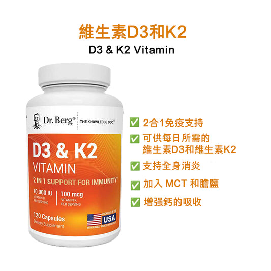 【黃金補鈣搭檔/舒緩眩暈】Dr. Berg 頂級維他命D3+K2 複合配方 | 改善骨質疏鬆 提升免疫力 告別轉季敏感 生酮斷食補品Dr. Berg's Vitamin D3 K2|维生素D3&K2