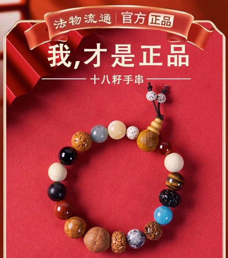 靈隱寺真品十八籽手串，官方正品男女通用