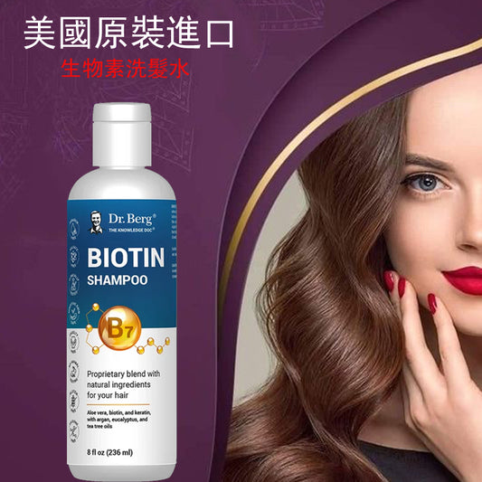 Biotin Shampoo｜生物素洗发水