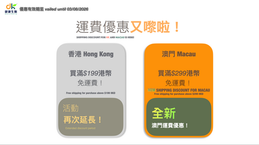 一文睇清最新嘅運費優惠！