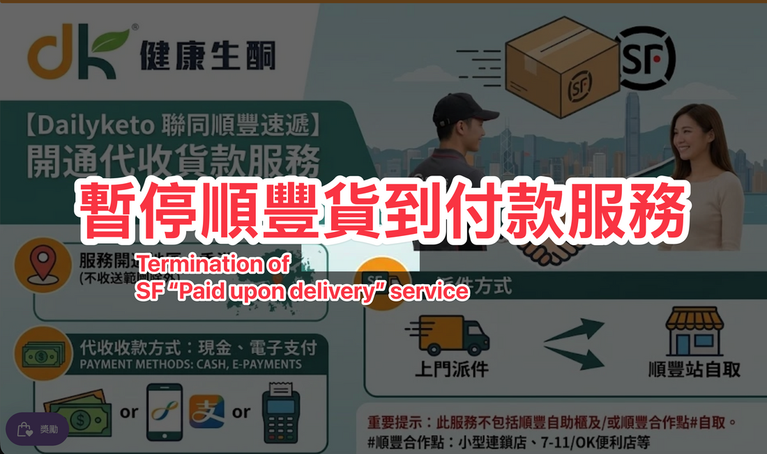 【暫停順豐貨到付款服務 及 關於盜用帳號下單】