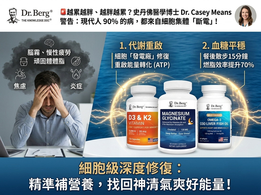 🚨 越累越胖、越胖越累？史丹佛醫學博士 Dr. Casey Means 警告：現代人 90% 的病，都來自細胞集體「斷電」！