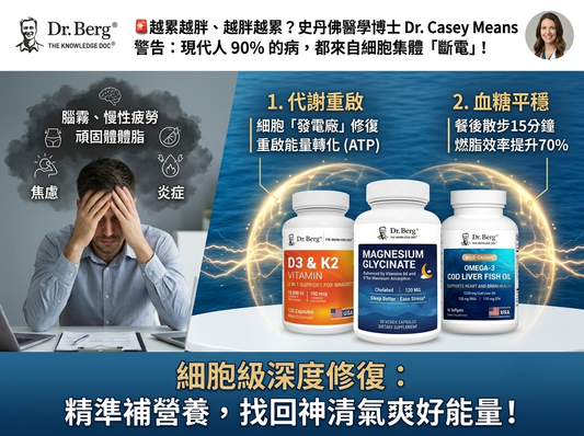 🚨 越累越胖、越胖越累？史丹佛醫學博士 Dr. Casey Means 警告：現代人 90% 的病，都來自細胞集體「斷電」！