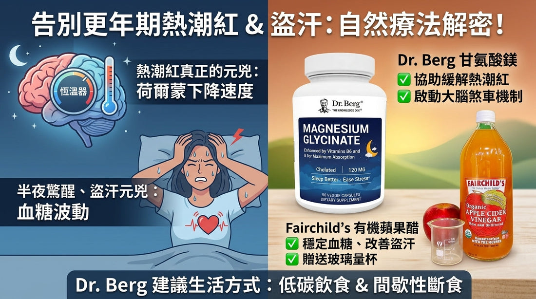 擺脫半夜驚醒與滿頭大汗！揭開更年期熱潮紅與盜汗的真正原因與自然療法