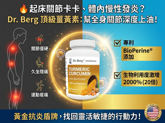🚨 起床關節卡卡、運動後痠痛很久才好？Dr. Berg 警告：這不是單純的累，是你的身體正在慢性發炎！🔥