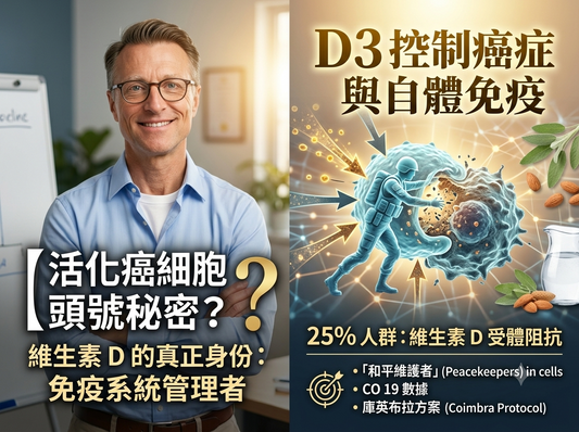 自體免疫疾病暴增的元兇？你可能一直誤解了維生素 D 的真正身份！