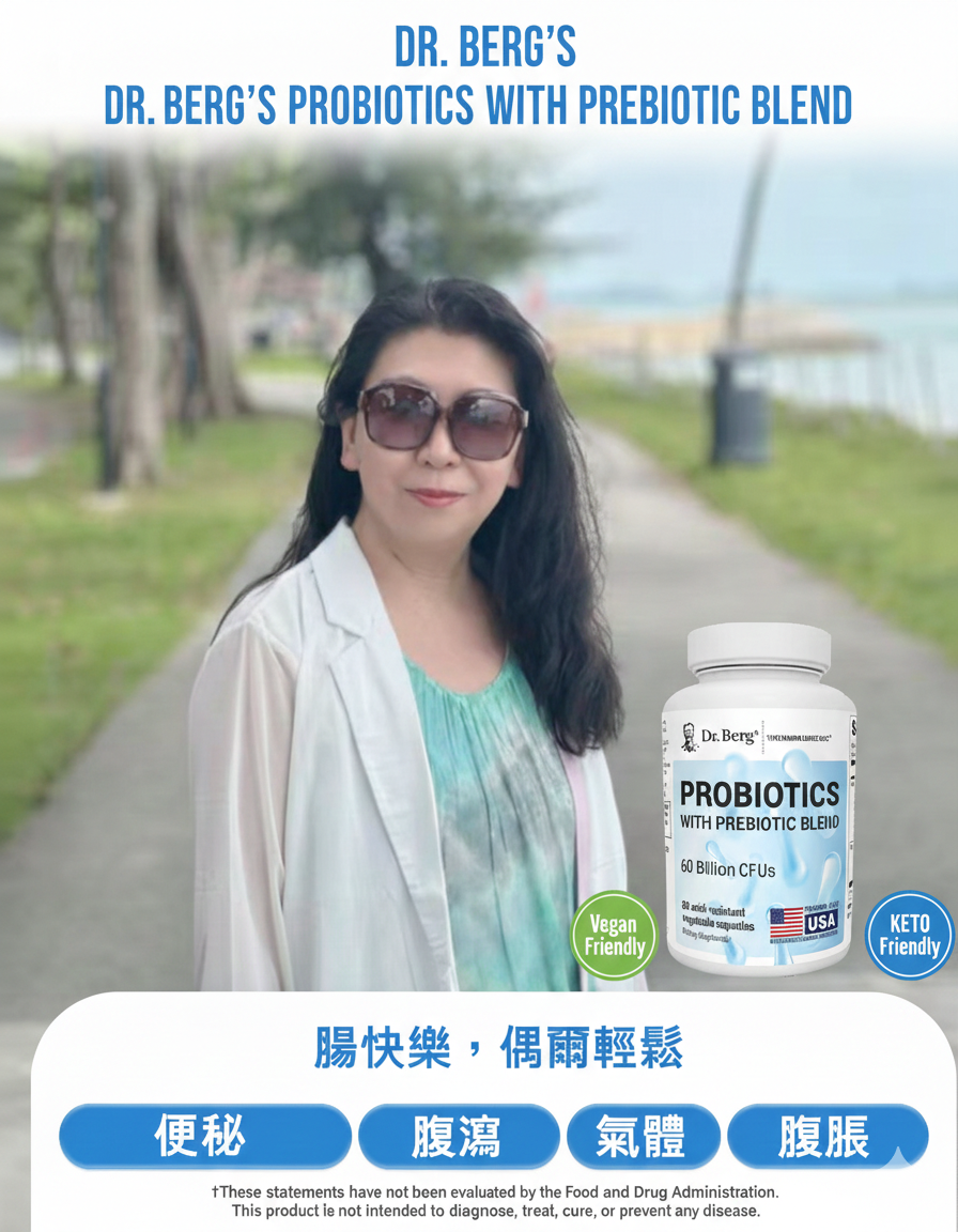 【睡眠修復】Dr. Berg 益生菌＋益生元：睡前一粒，重塑輕盈順暢的健康體質