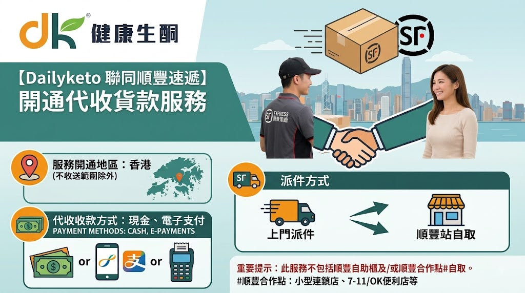 全新 順豐「貨到付款」，收到包裹時才付款，既靈活又安心！現金、電子支付通通都 OK！