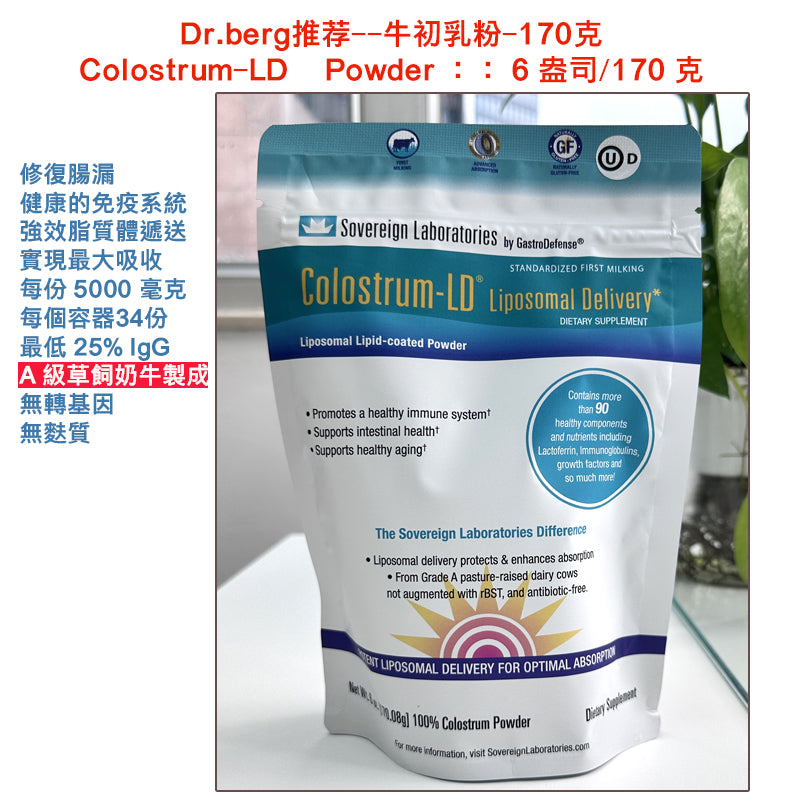 Colostrum-LD Powder｜牛初乳粉末