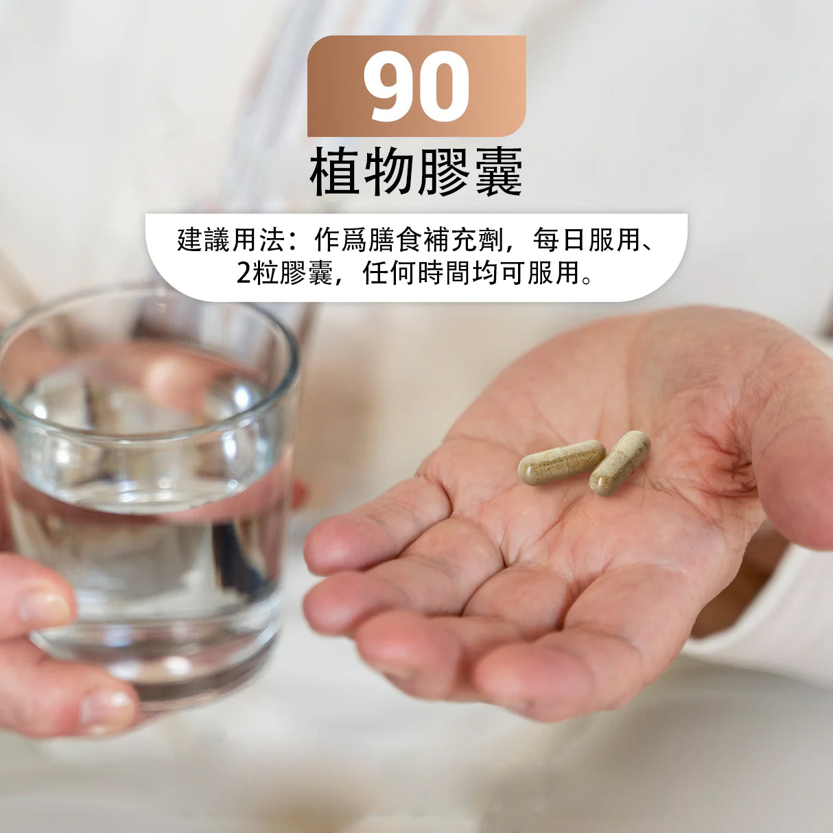 HAIR FORMULA｜护发配方90粒